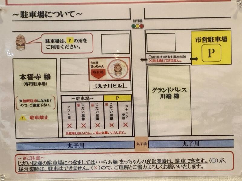 らぁ麺 まっちゃん 秋田県大仙市大曲浜町 駐車場案内