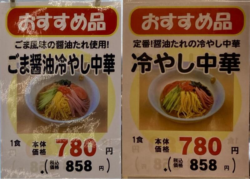 たんぽぽ 秋田県鹿角市花輪 いとく鹿角ショッピングセンター内 メニュー