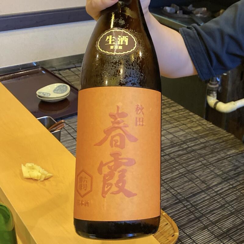 鮨駒 すしこま 秋田県由利本荘市桶屋町 日本酒