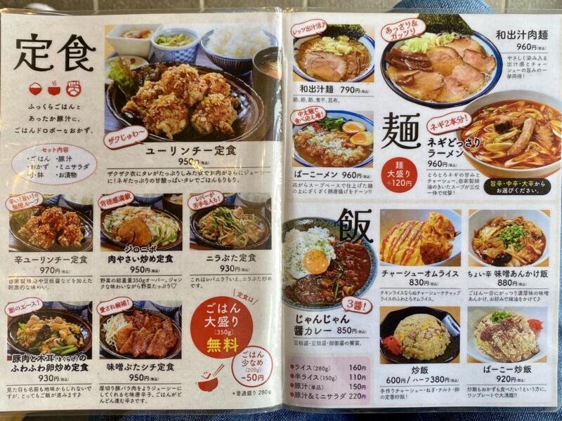 にぐらっと食堂 岩手県盛岡市南仙北 メニュー