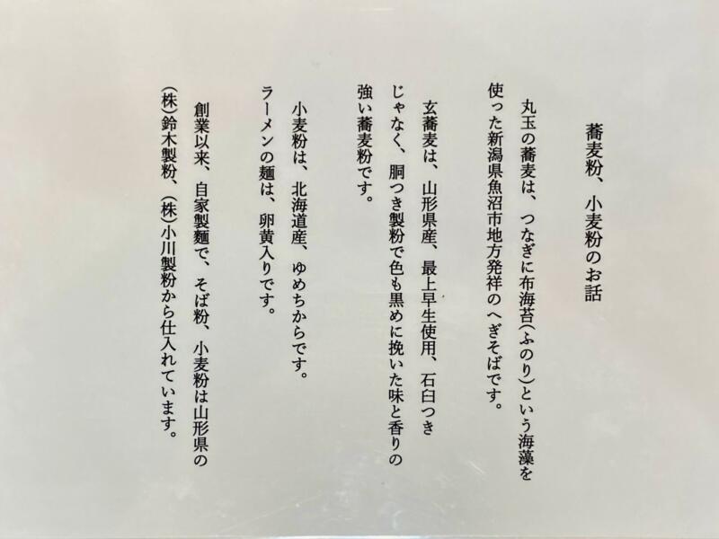 お食事処 丸玉 そば処 まるたま 秋田県横手市中央町 メニュー