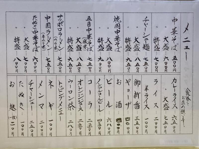 元祖十文字中華そば マルタマ マルタマ食堂 秋田県横手市十文字町佐賀会 メニュー