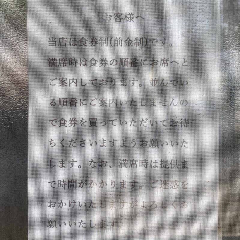 元祖十文字中華そば マルタマ マルタマ食堂 秋田県横手市十文字町佐賀会 営業案内 前金制