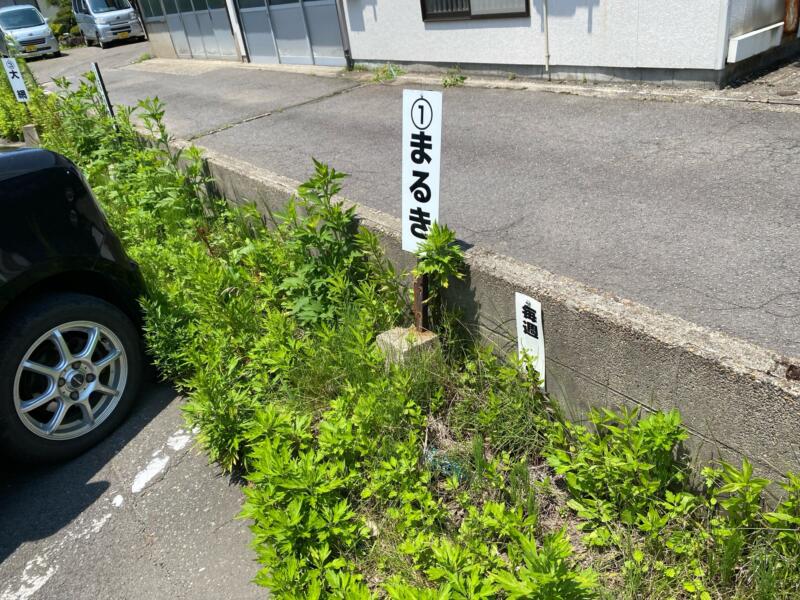 味の店 まるき食堂 遊佐駅前 山形県飽海郡遊佐町遊佐 駐車場