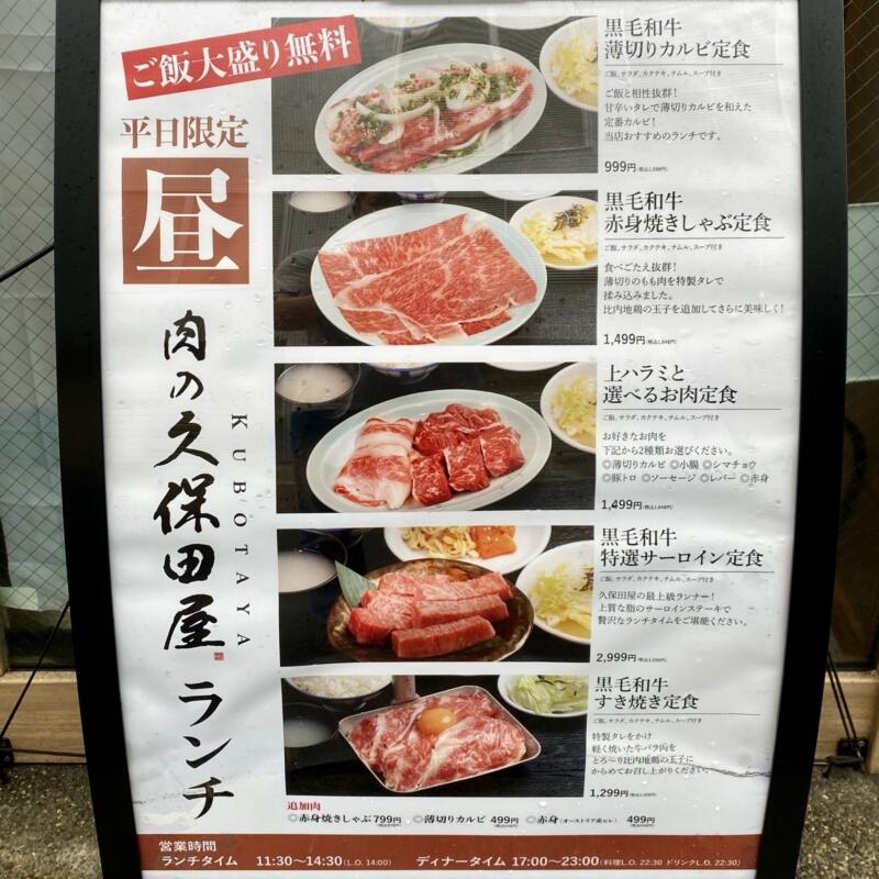 肉の久保田屋 秋田本店 秋田県秋田市中通 秋田駅前 メニュー