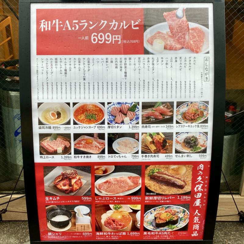 肉の久保田屋 秋田本店 秋田県秋田市中通 秋田駅前 メニュー