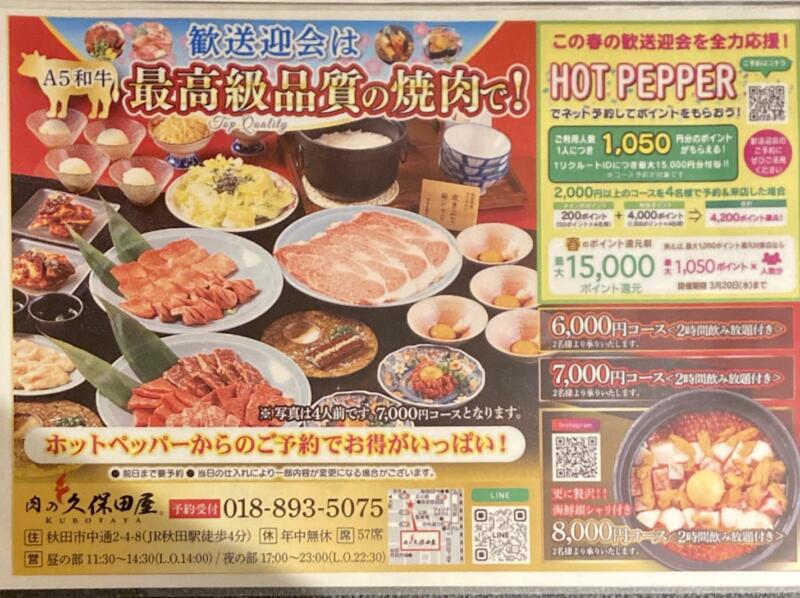 肉の久保田屋 秋田本店 秋田県秋田市中通 秋田駅前 メニュー