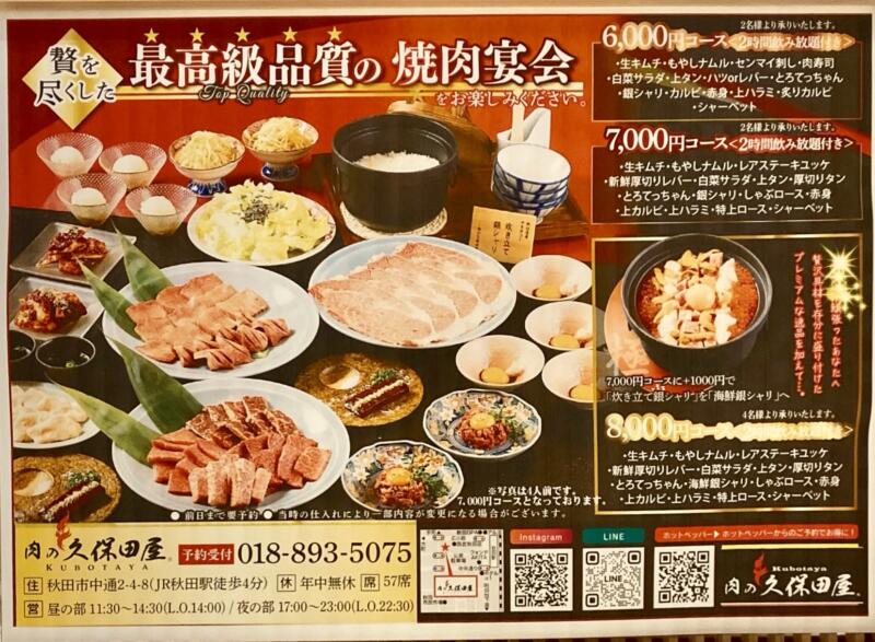 肉の久保田屋 秋田本店 秋田県秋田市中通 秋田駅前 メニュー