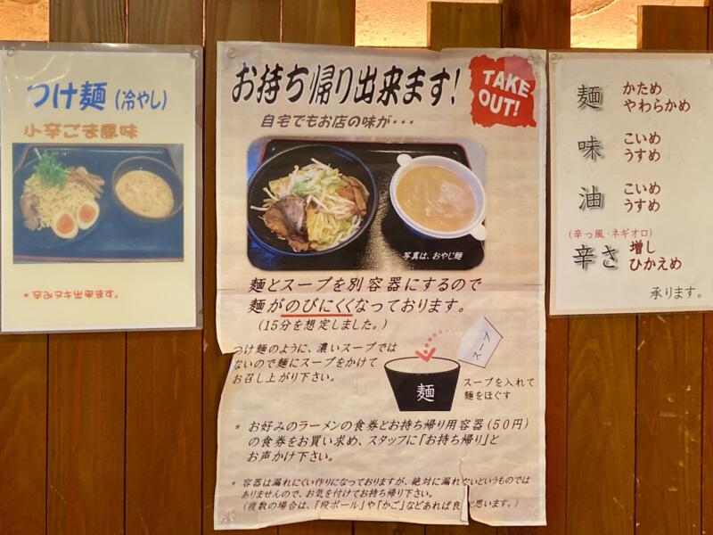 北海道らーめん おやじ本荘店 秋田県由利本荘市川口 メニュー