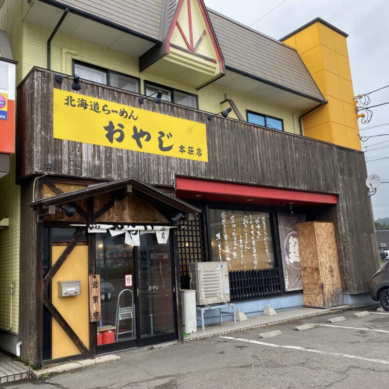 北海道らーめん おやじ本荘店 秋田県由利本荘市川口 外観