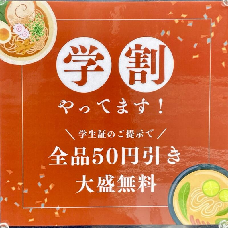 街食堂 くらん 秋田県横手市前郷 横手駅前 メニュー 学割サービス