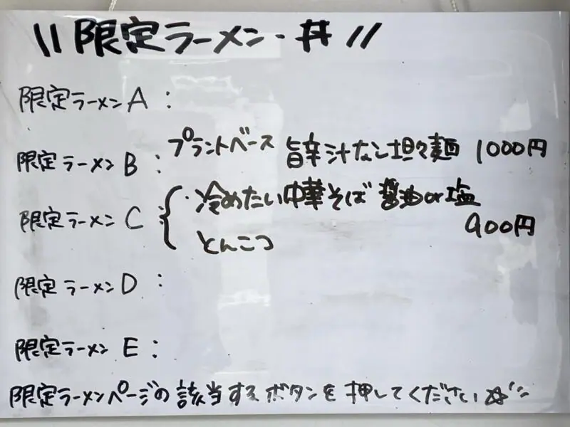 中華そば 湯の台食堂 にかほ本店 秋田県にかほ市象潟町横岡 メニュー