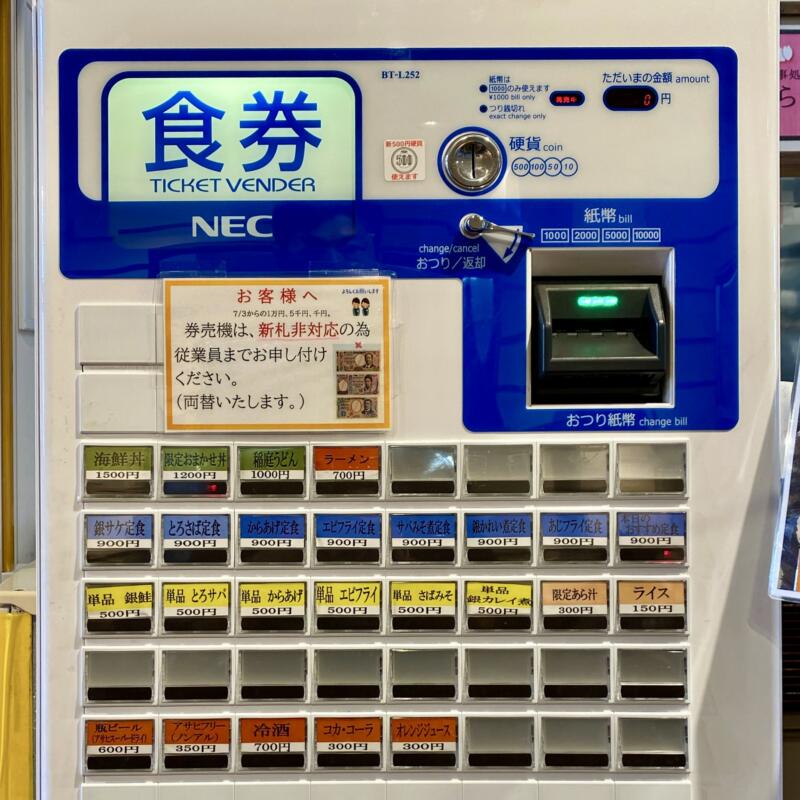 食事処 さくら亭 秋田県にかほ市金浦 にかほ陣屋内 券売機 メニュー