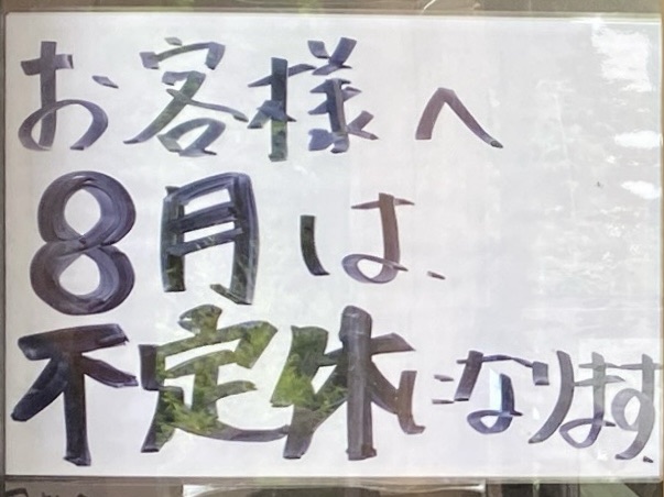 お食事処・観光釣り堀 孝和園 こうわえん 岩手県花巻市東和町東晴山 営業案内 定休日