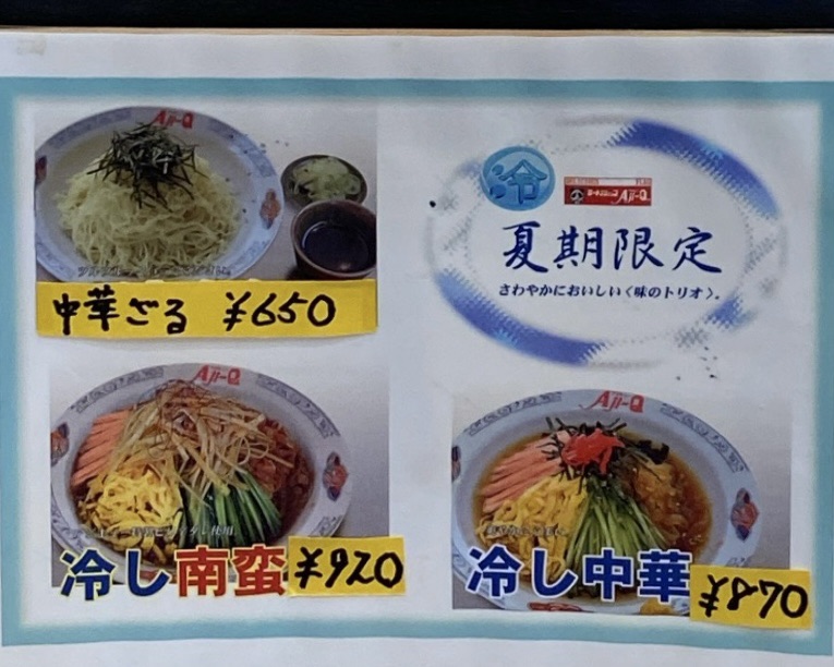 元祖南部小麦らーめん あじきゅう 銀河モール花巻店 ラーメンショップAji-Q アジキュー パンダラーメン 岩手県花巻市高木 銀河モール花巻 中央棟フードコート内 メニュー