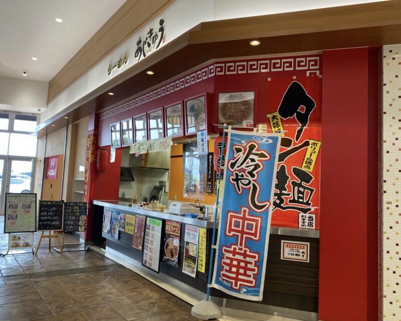 元祖南部小麦らーめん あじきゅう 銀河モール花巻店 ラーメンショップAji-Q アジキュー パンダラーメン 岩手県花巻市高木 銀河モール花巻 中央棟フードコート内 外観