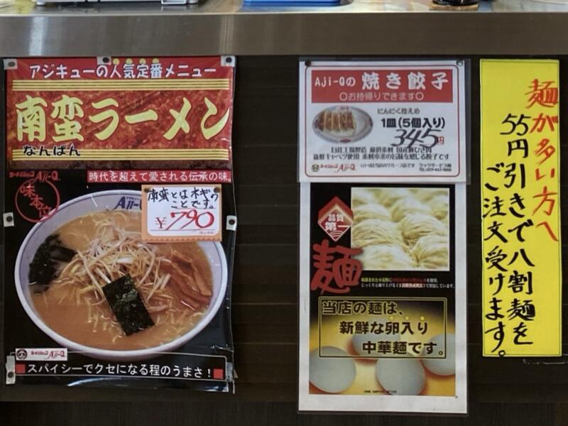 元祖南部小麦らーめん あじきゅう 銀河モール花巻店 ラーメンショップAji-Q アジキュー パンダラーメン 岩手県花巻市高木 銀河モール花巻 中央棟フードコート内 メニュー