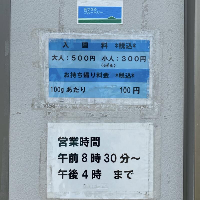 あすなろブルーベリー農園 青森県平川市大坊竹原