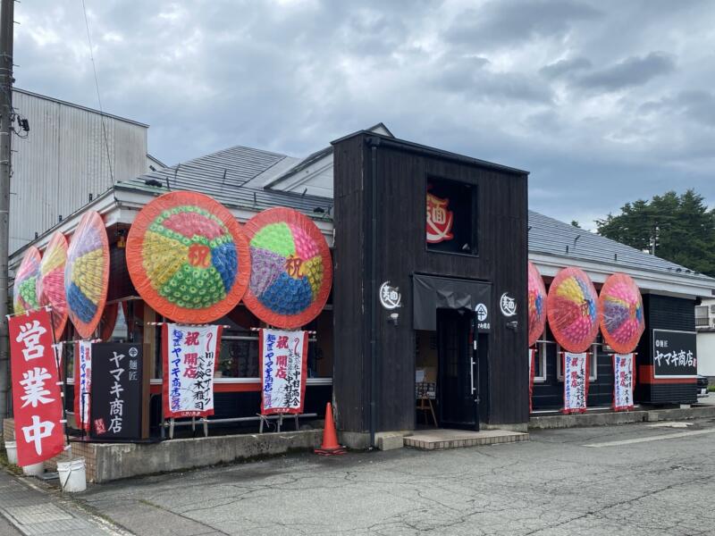 麺匠 ヤマキ商店 秋田県湯沢市桜通り 外観