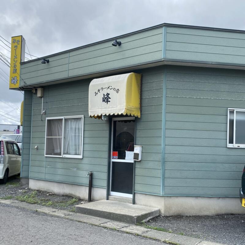 みそラーメンの店 峰 みね 青森県弘前市和徳町 王林ちゃん お勧め 御用達 常連 通う 外観