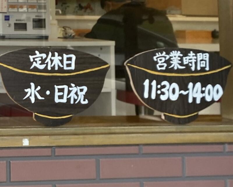 らぁめん 満来 ばんらい 青森県弘前市末広 営業時間 営業案内 定休日