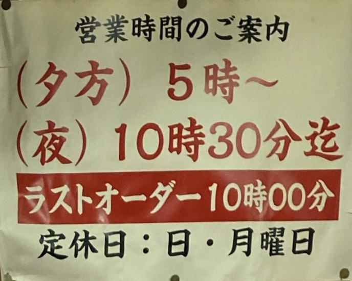 ラーメン・ぎょうざ 王味 わんみ 青森県青森市堤町 営業時間 営業案内 定休日