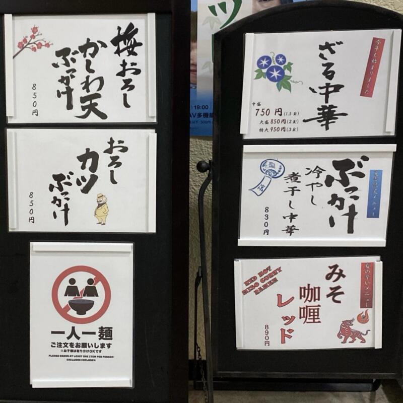 煮干し中華専門店 つじ製麺所 青森県青森市古川 青森センターホテル1階 メニュー看板