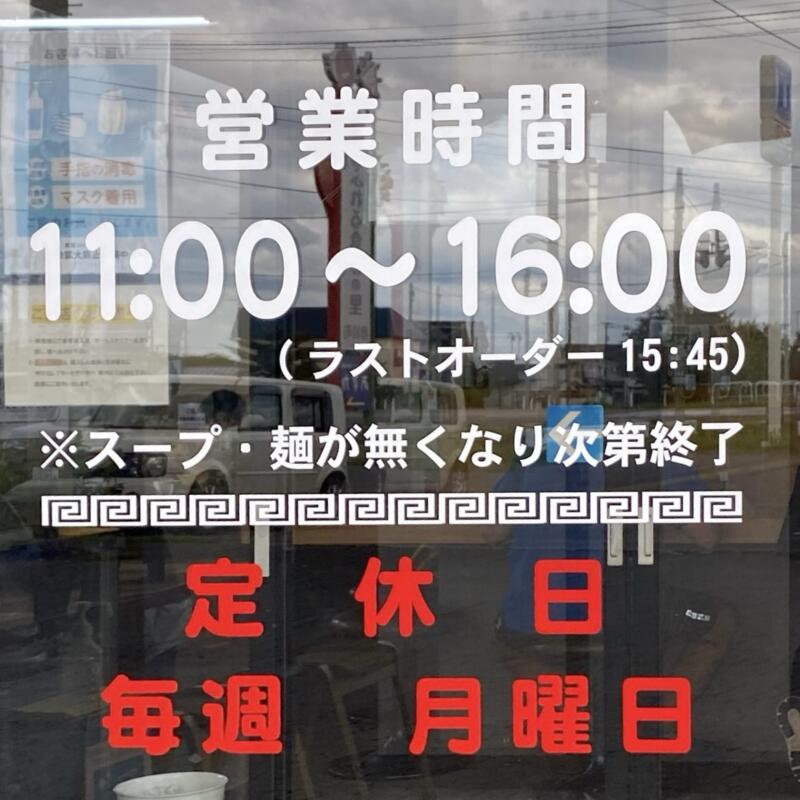 味匠やずや 青森県南津軽郡藤崎町榊 営業時間 営業案内 定休日