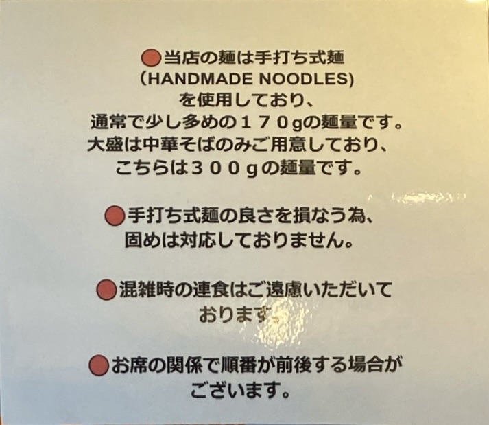 HANDMADE NOODLES YUKI ハンドメイド ヌードルズ ユウキ 秋田県秋田市仁井田 営業案内 注意書