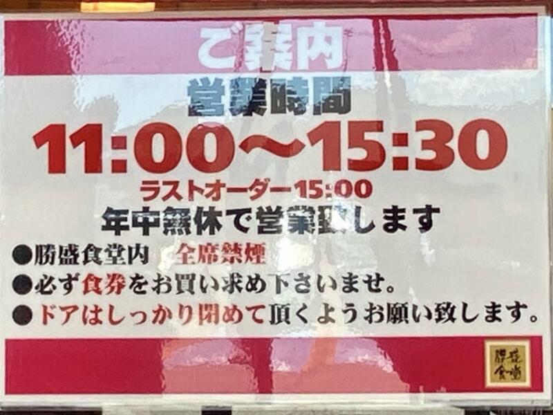 勝盛食堂 秋田県能代市通町 パチンコ ビィ・ギャル能代店内 ビーギャル B-GAL能代店内 営業時間 営業案内 定休日