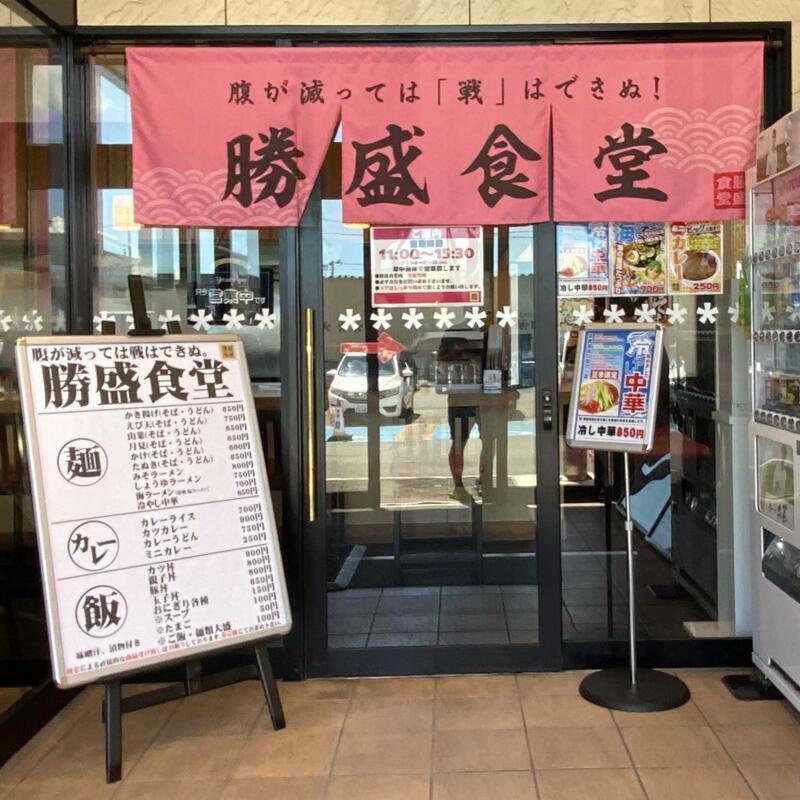 勝盛食堂 秋田県能代市通町 パチンコ ビィ・ギャル能代店内 ビーギャル B-GAL能代店内 外観