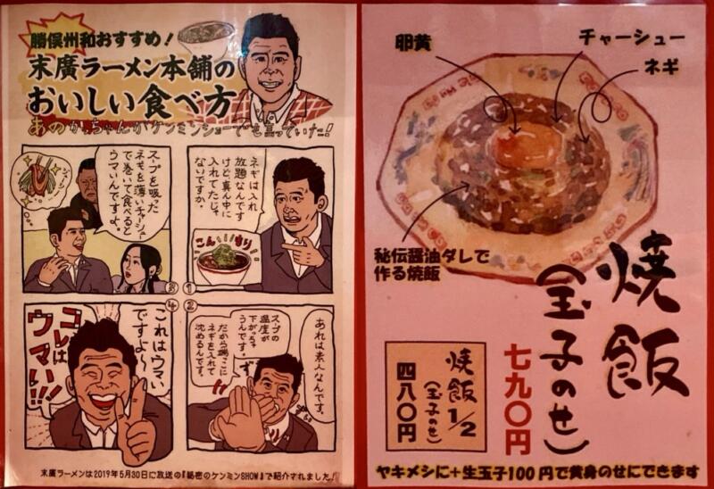 末廣ラーメン本舗 盛岡分店 岩手県盛岡市大通 メニュー