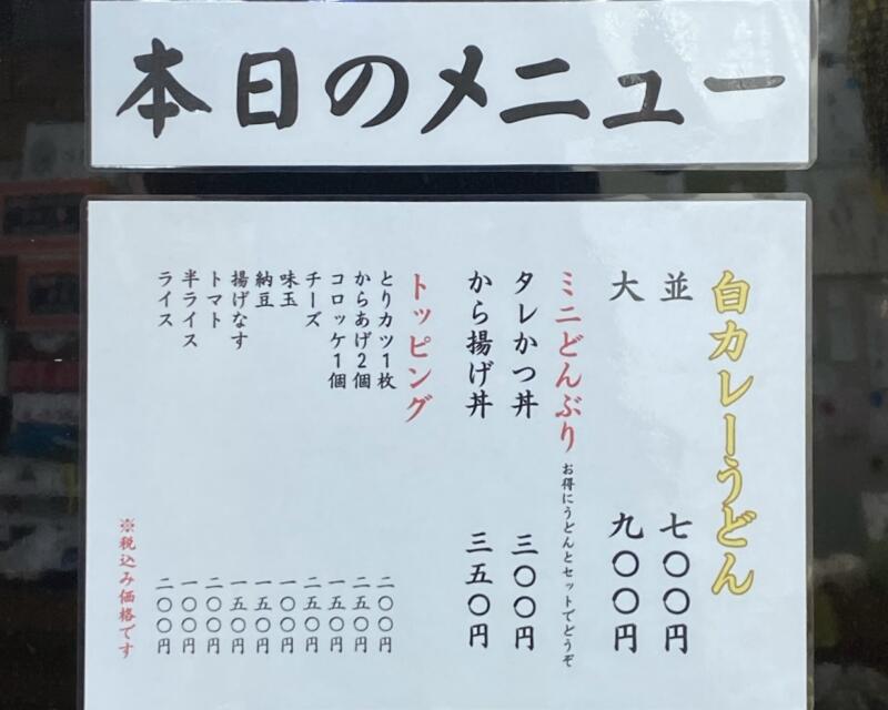 秋田市場 共同台所 あきた食堂 秋田県秋田市中通 秋田市民市場1階 カレーうどん 鶴の屋 メニュー