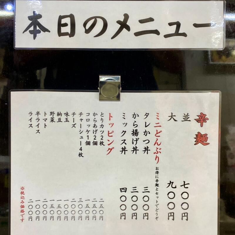 秋田市場 共同台所 あきた食堂 秋田県秋田市中通 秋田市民市場1階 川反辛麵 森のくまさん メニュー