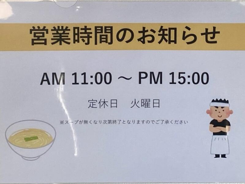 Ramen lab 閃 ラーメンラボ せん 秋田県横手市婦気大堤 営業時間 営業案内 定休日