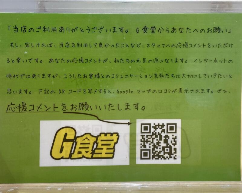 G食堂 大曲店 秋田県大仙市花館 ガイア大曲店内 営業案内