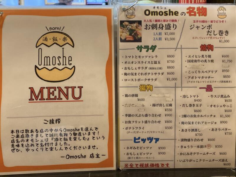 酒・飯・楽 Omoshe おもしぇ 居酒屋 和食 秋田県秋田市大町 メニュー