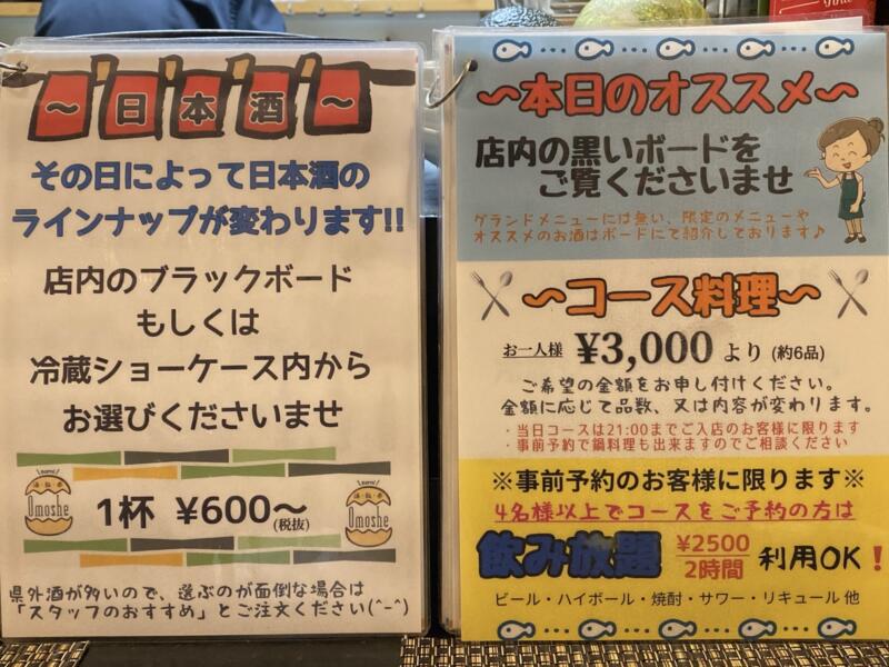 酒・飯・楽 Omoshe おもしぇ 居酒屋 和食 秋田県秋田市大町 メニュー