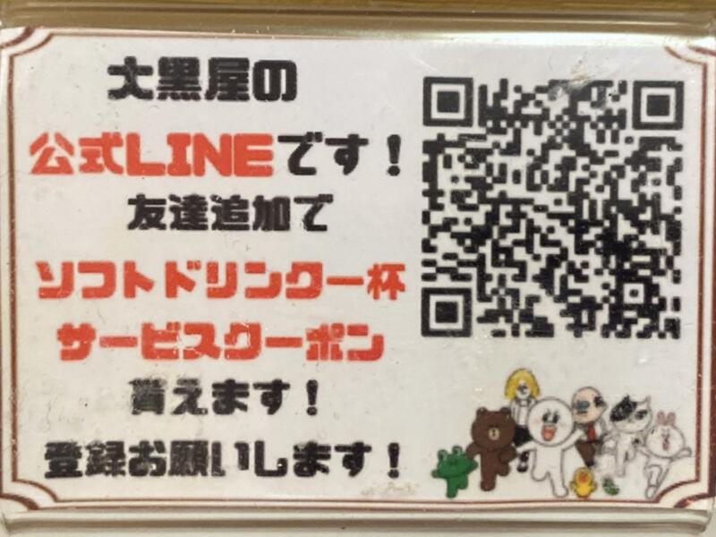 中華ダイニング 大黒屋 秋田県秋田市仁井田 LINEクーポン