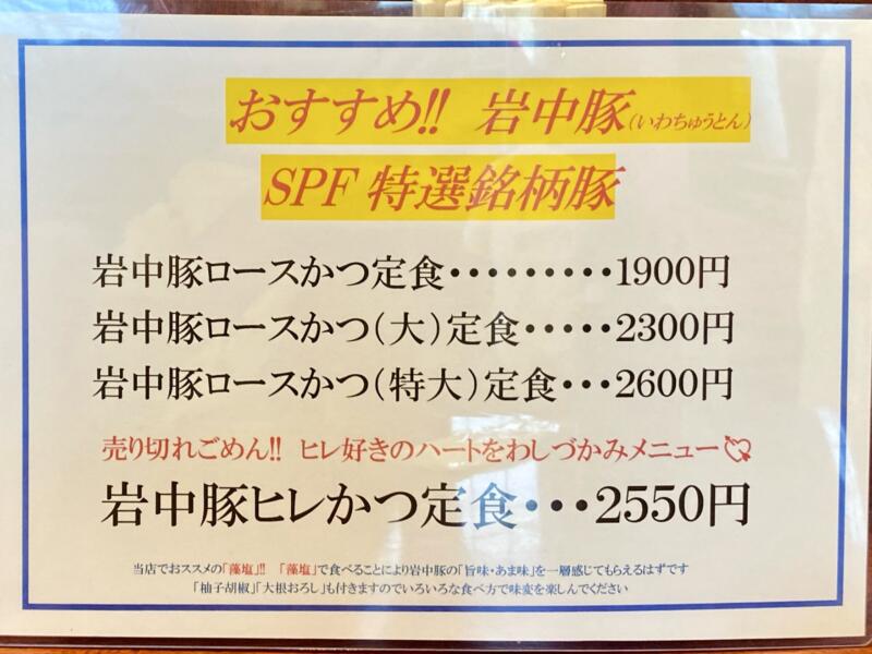 とんかつ 咲々 さくさく 秋田県秋田市泉中央 メニュー