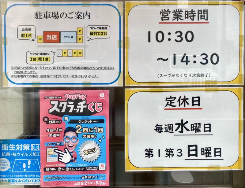 支那そば 泉吹 いぶき 秋田県秋田市泉中央 営業時間 営業案内 定休日 駐車場案内