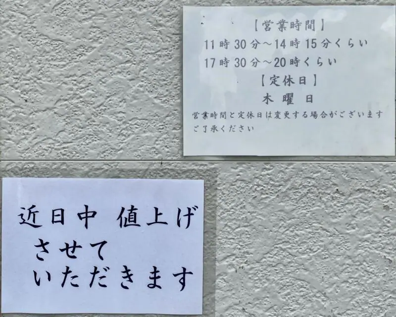 麺屋 羅漢 秋田県横手市条里 営業時間 営業案内 定休日