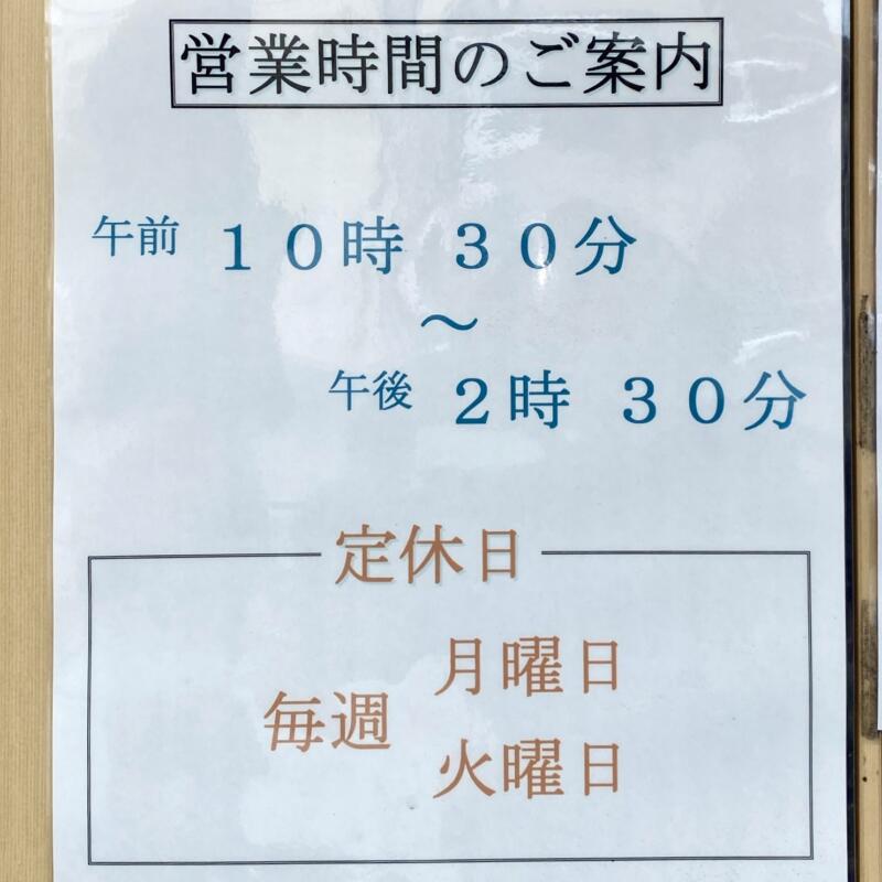 らーめん小江戸 こえど 秋田県秋田市泉中央 営業時間 営業案内 定休日