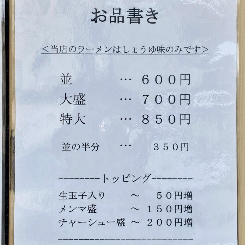 らーめん小江戸 こえど 秋田県秋田市泉中央 メニュー