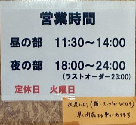 らーめん寛 かん 青森県西津軽郡鰺ヶ沢町田中町 営業時間 営業案内 定休日