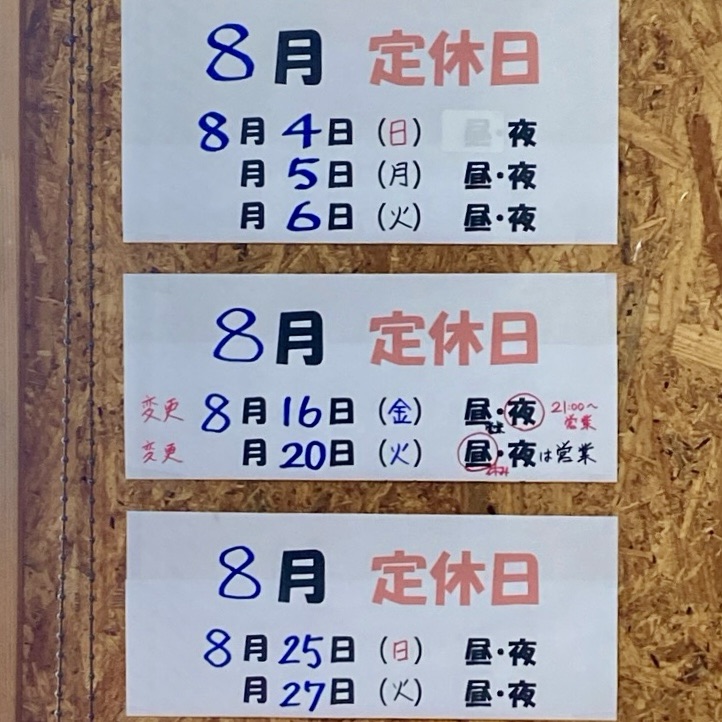 らーめん寛 かん 青森県西津軽郡鰺ヶ沢町田中町 営業案内 定休日