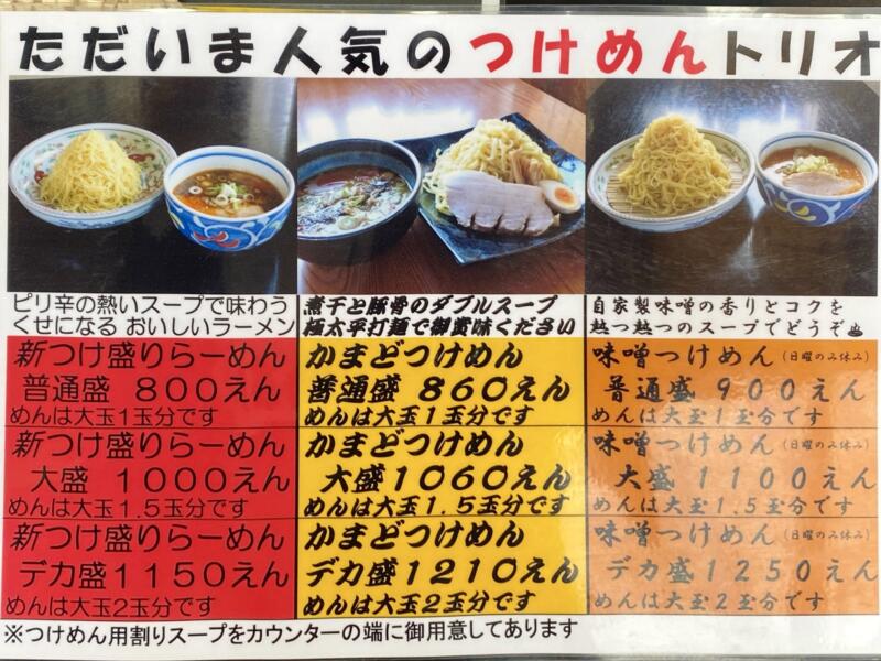 らーめん マル麺 竈 かまど 青森県つがる市柏広須 メニュー