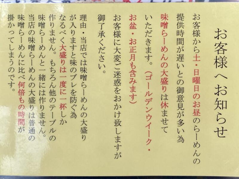 らーめん マル麺 竈 かまど 青森県つがる市柏広須 メニュー お知らせ