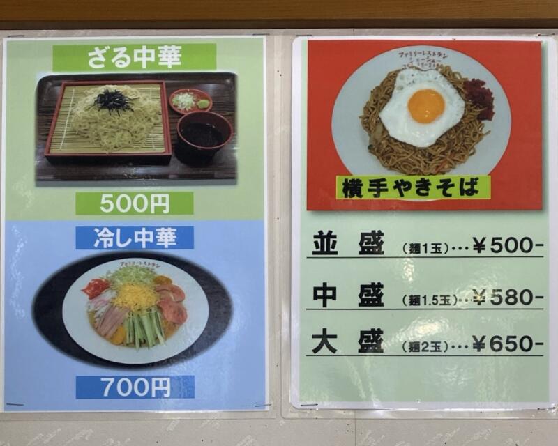 ファミリーレストラン シェーシェー 中華飯店 謝々 町中華 秋田県横手市増田町増田 メニュー