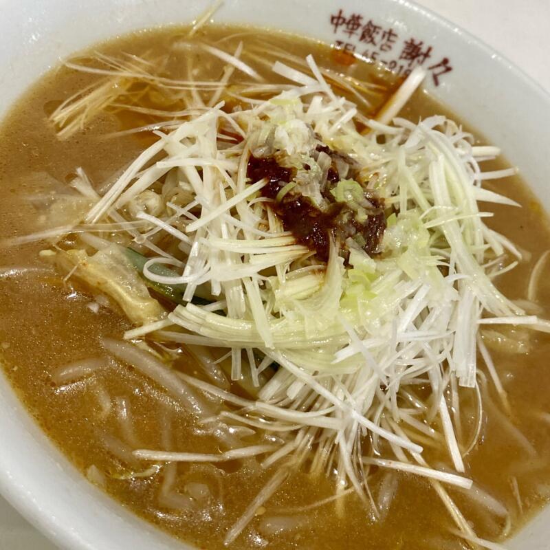 ファミリーレストラン シェーシェー 中華飯店 謝々 町中華 秋田県横手市増田町増田 釣りキチ三平お勧め ねぎみそらーめん ネギ味噌ラーメン 具